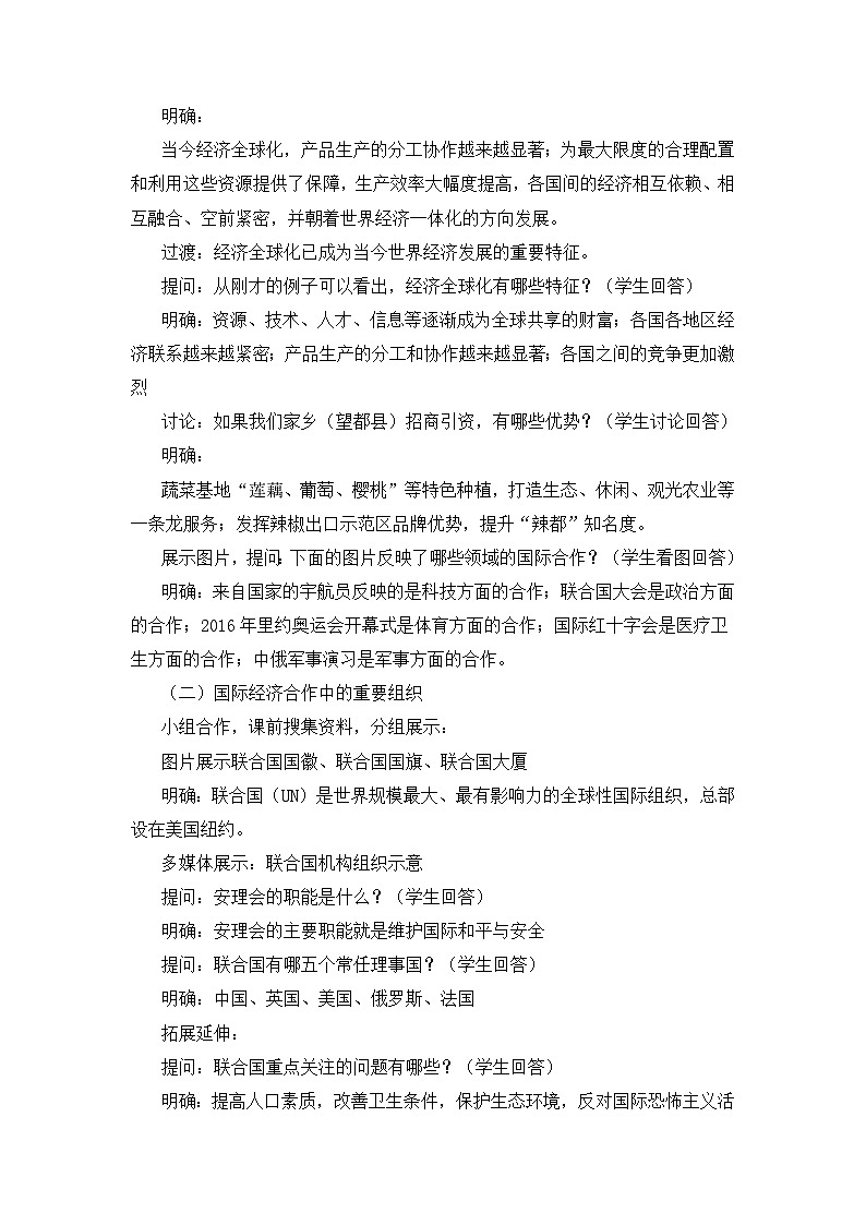 2025年湘教版七年级地理上册 第二节 国际合作（教案）第2页