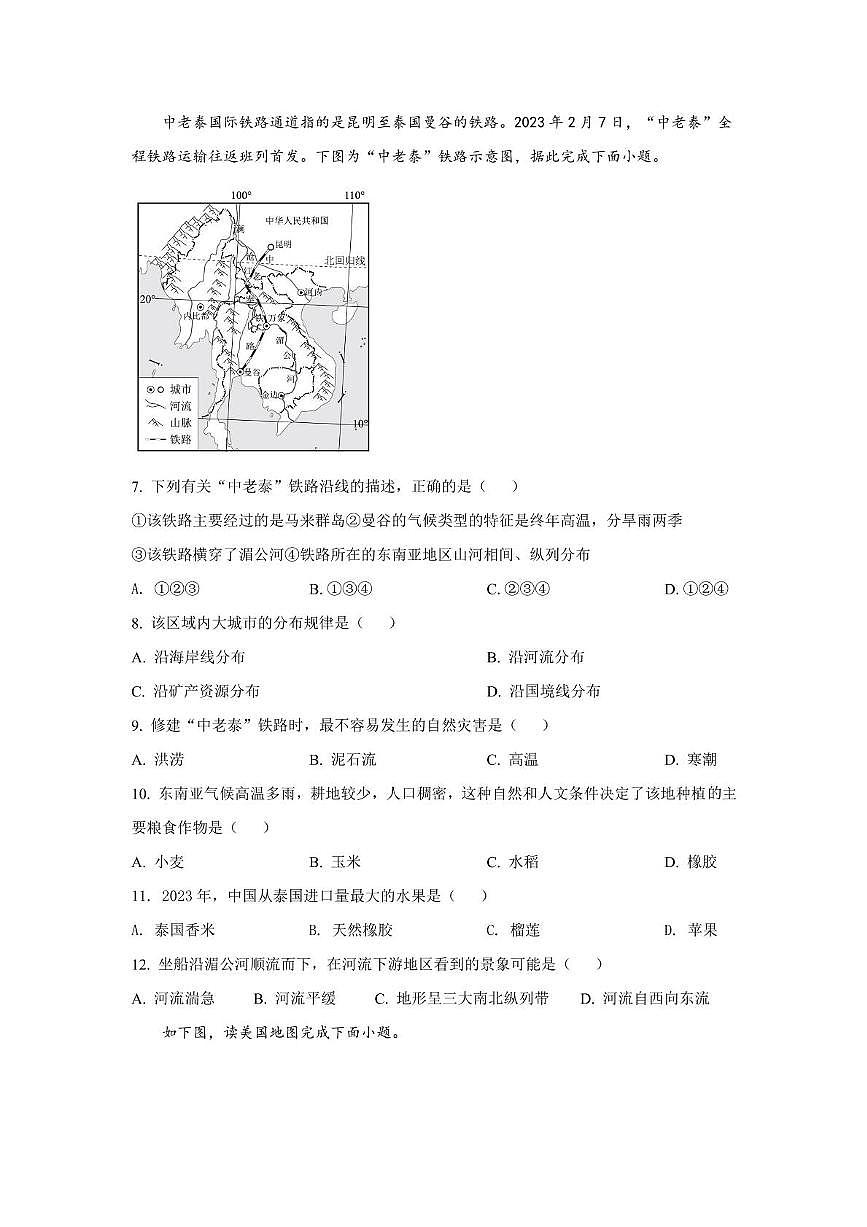 四川省巴中市南江县实验中学 2024-2025 学年七年级下学期 期中地理试题第2页