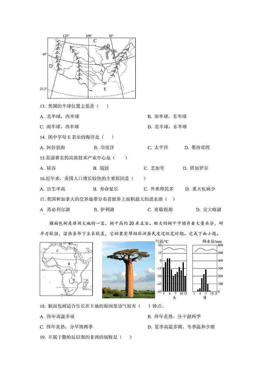 四川省巴中市南江县实验中学 2024-2025 学年七年级下学期 期中地理试题第3页