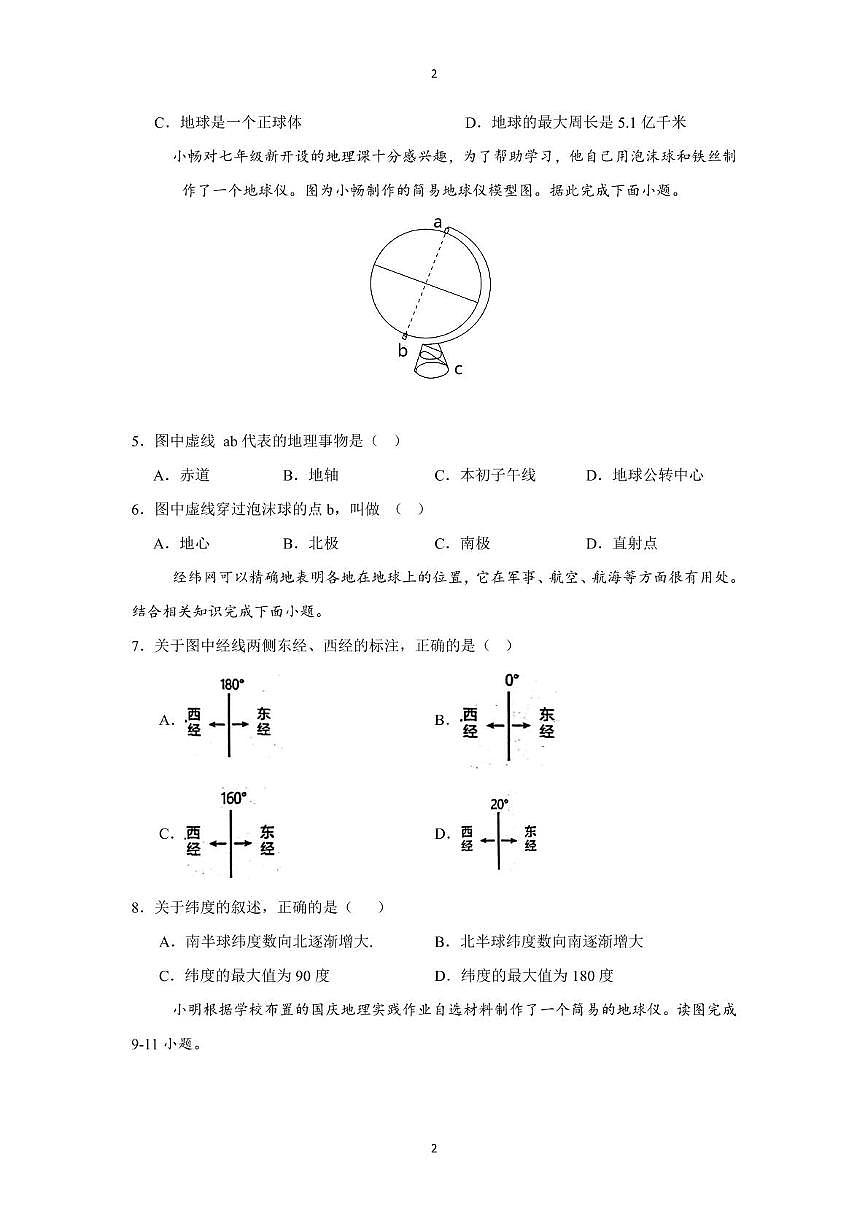 四川省巴中市南江县实验中学2024-2025学年七年级上学期期中地理试题第2页