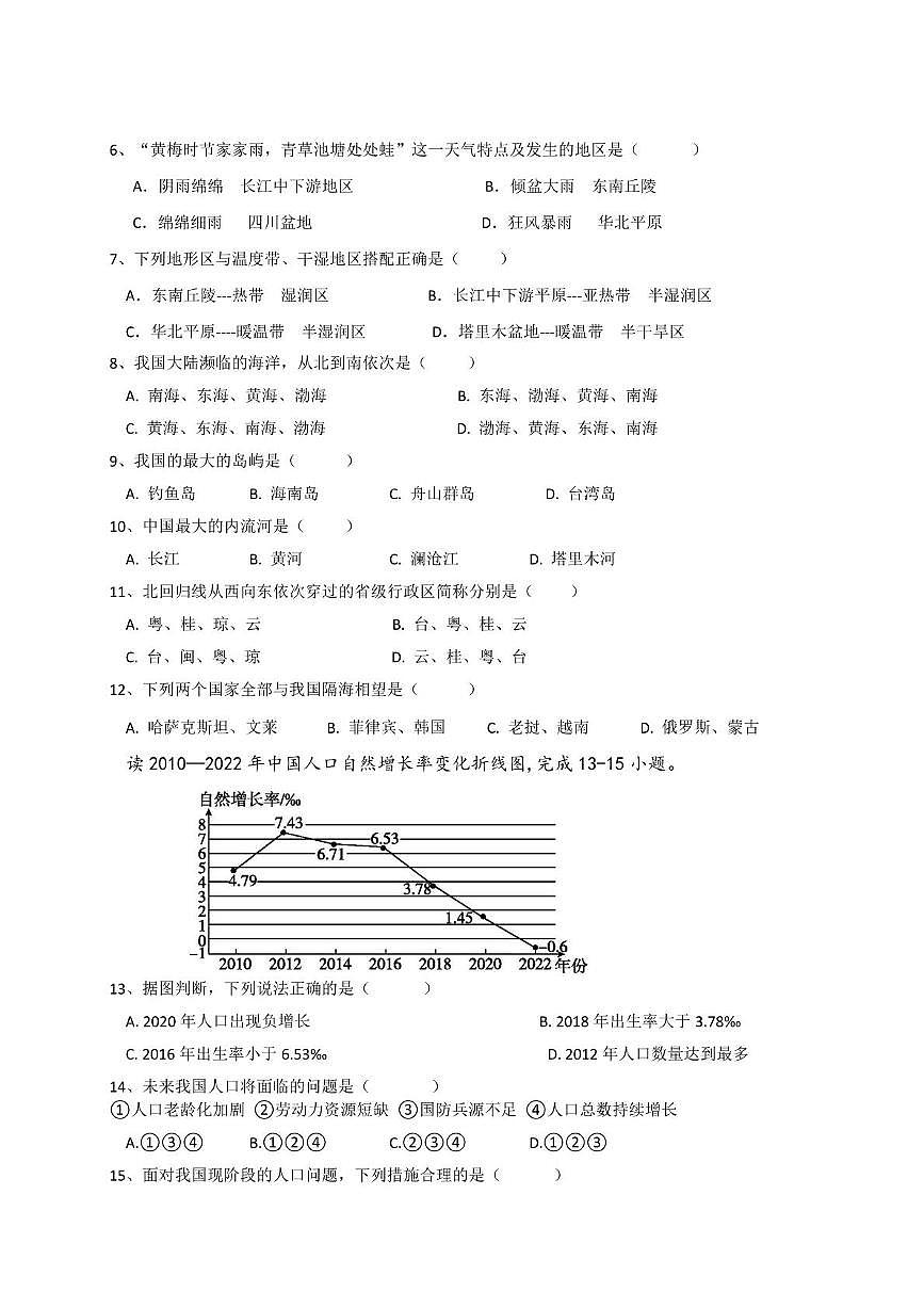 四川省巴中市南江县实验中学2024-2025学年八年级上学期期中地理试题第2页