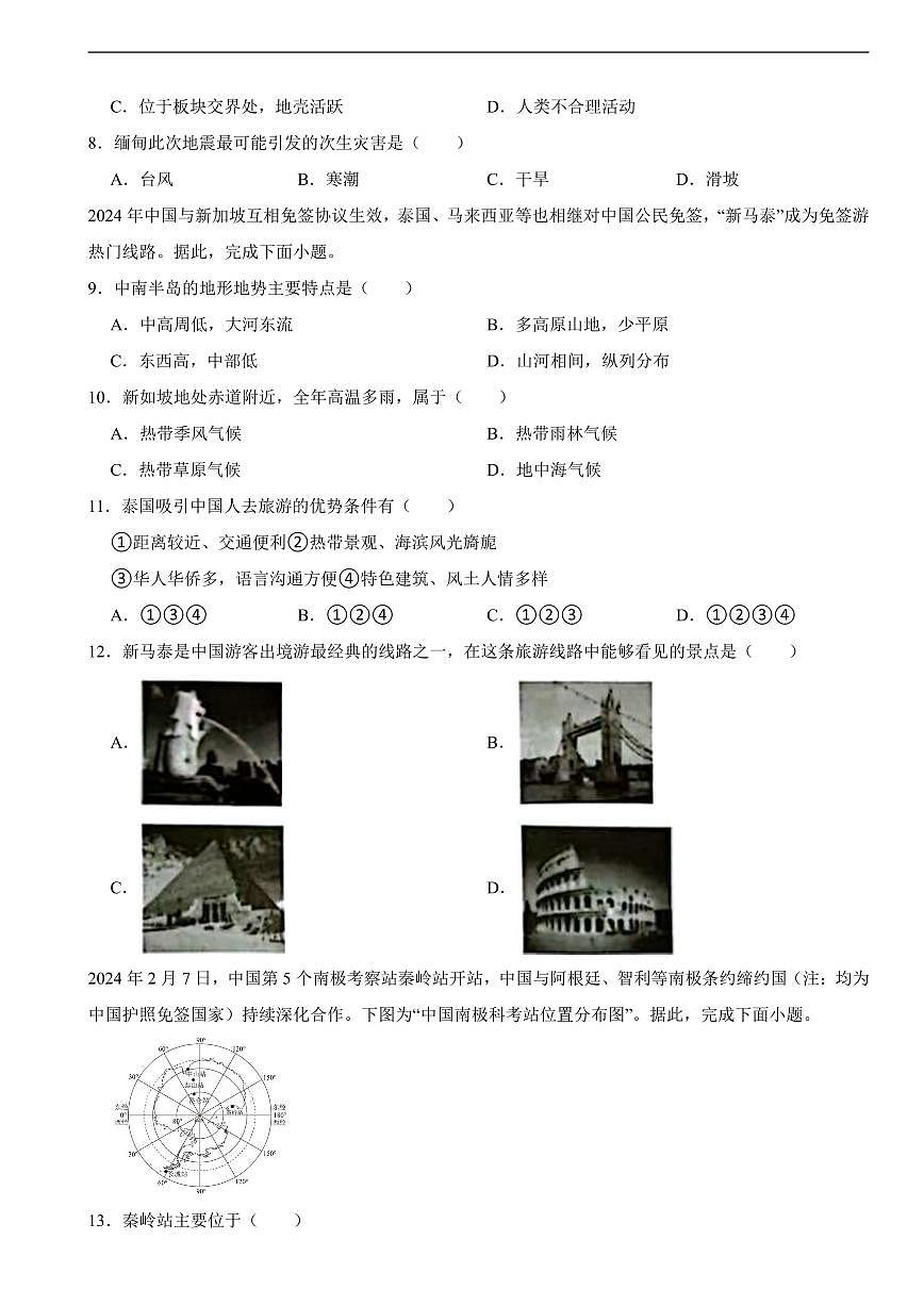 江苏省常州市2025年初中地理学业水平考试真题及答案第2页