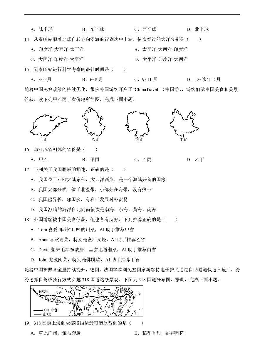 江苏省常州市2025年初中地理学业水平考试真题及答案第3页