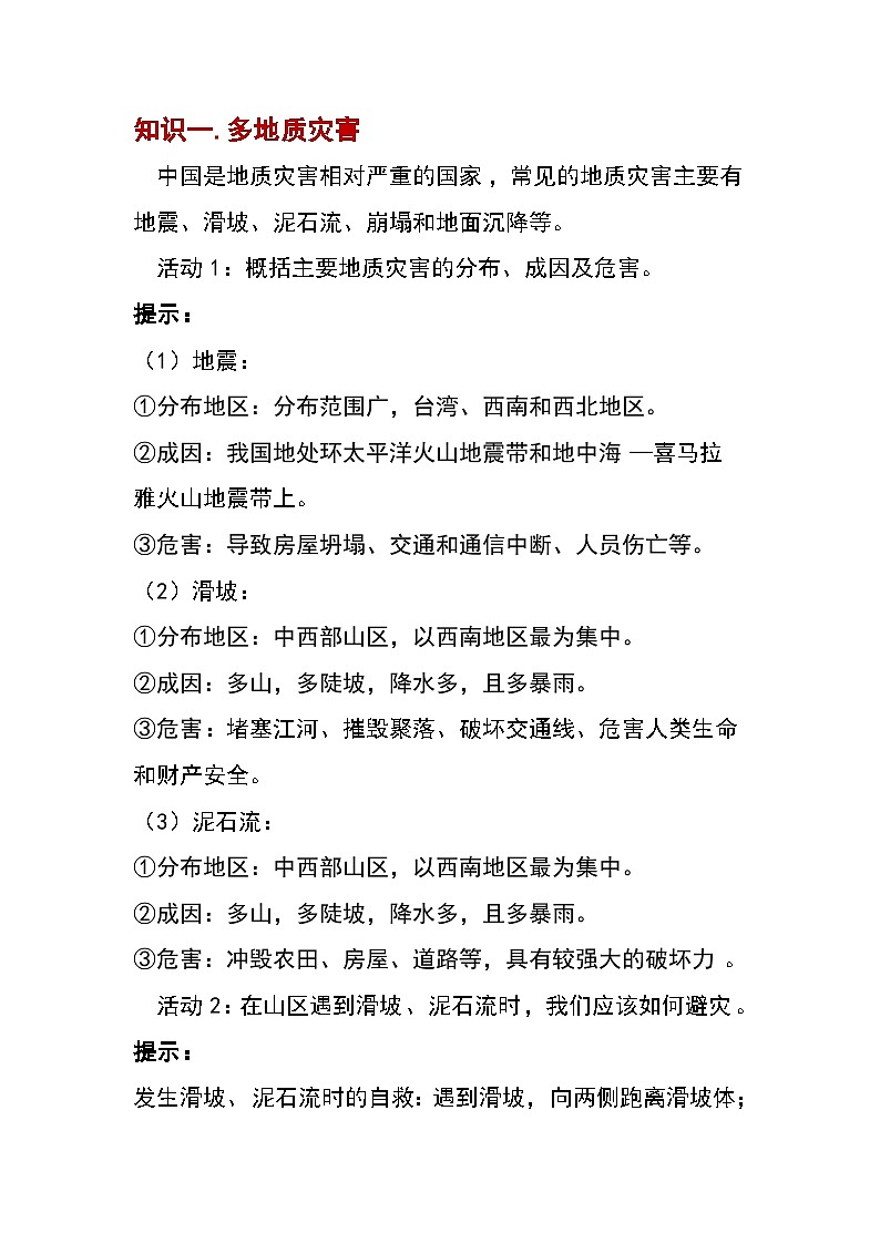 2.4 中国的自然灾害（教案）2025-2026学年湘教版八年级地理上册第2页