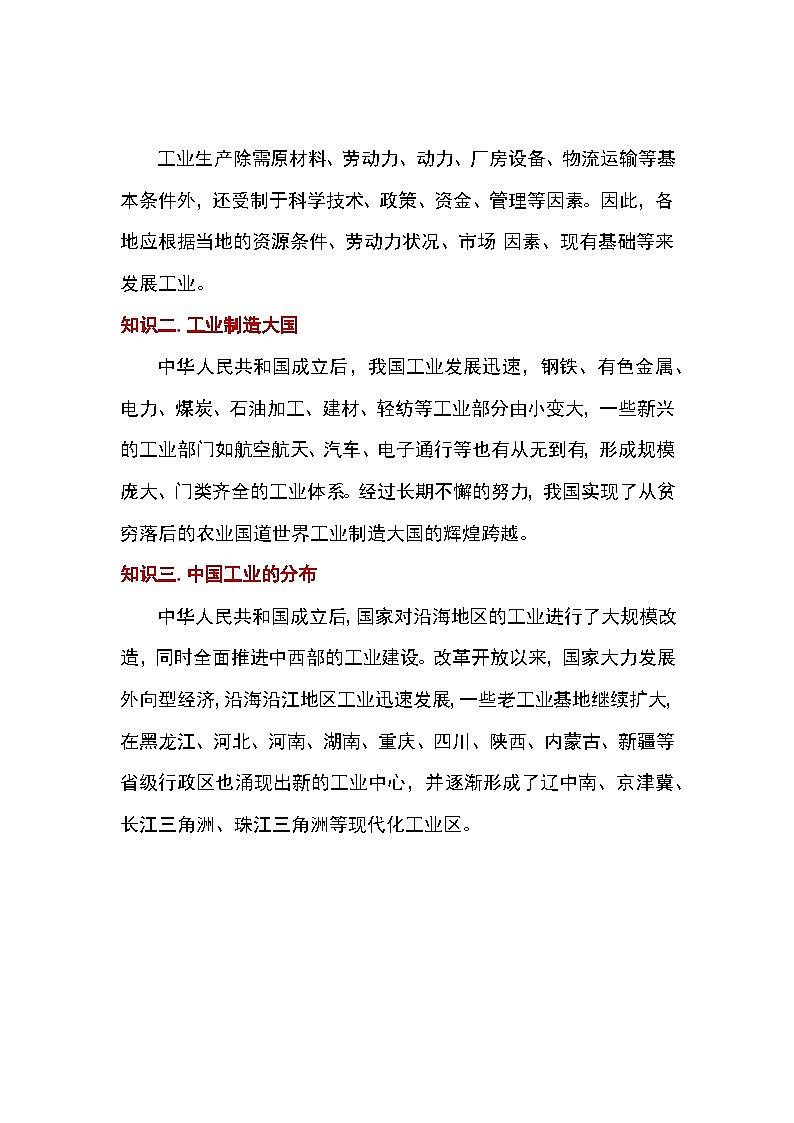 4.2 中国的工业 教案 湘教版地理八年级上册第2页