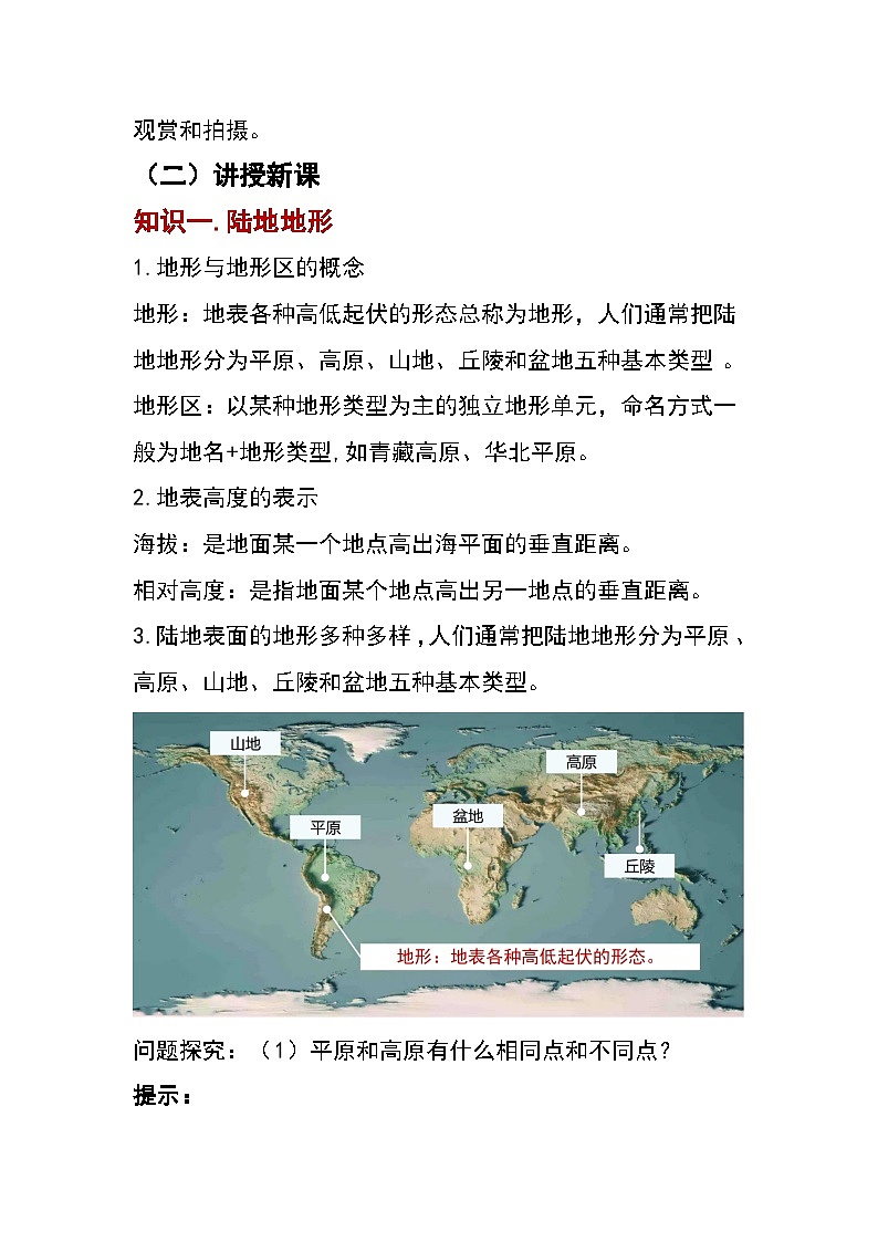 3.2 世界的地形（教案）2025-2026学年湘教版七年级地理上册第2页
