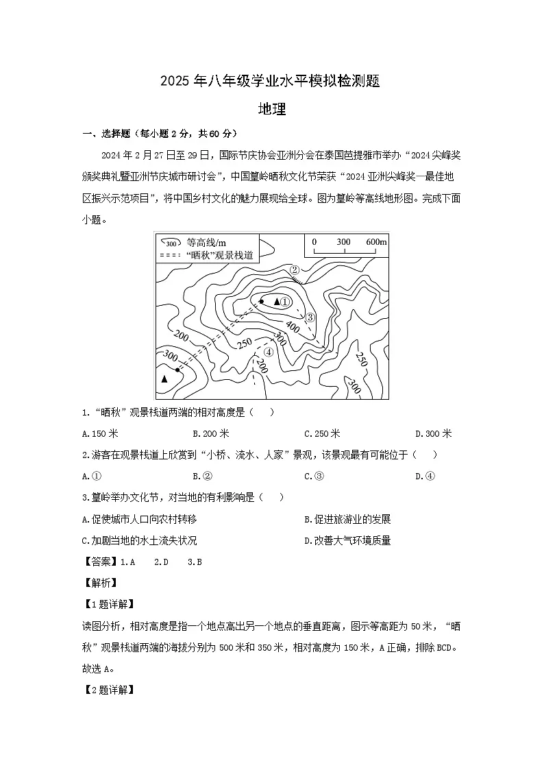 2025年广东省湛江市廉江市中考二模地理地理试卷（解析版）第1页