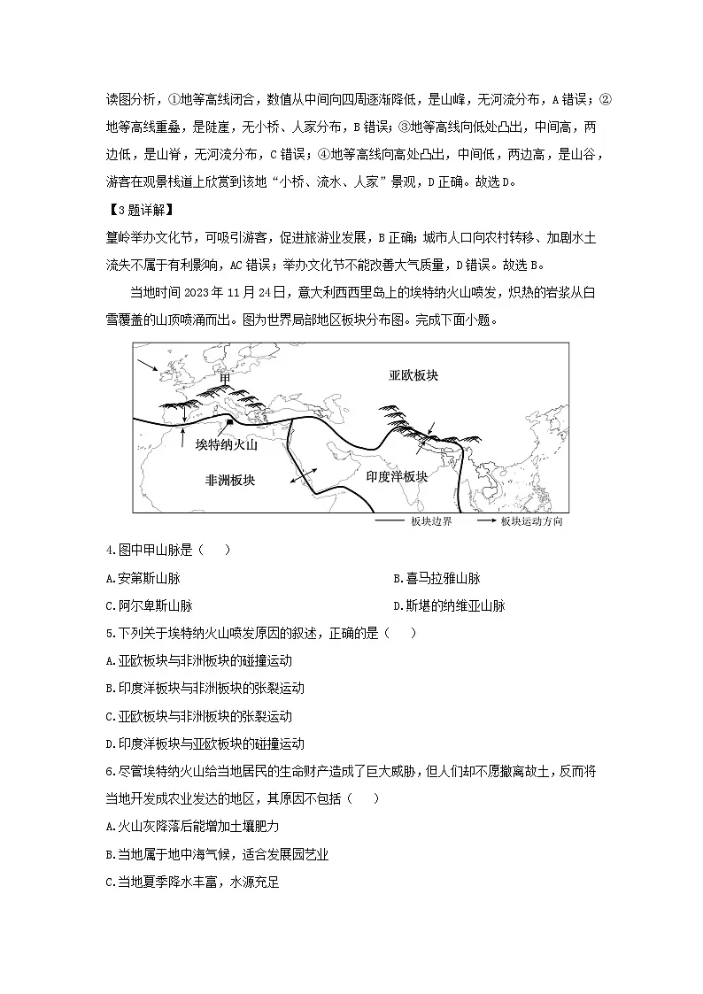 2025年广东省湛江市廉江市中考二模地理地理试卷（解析版）第2页
