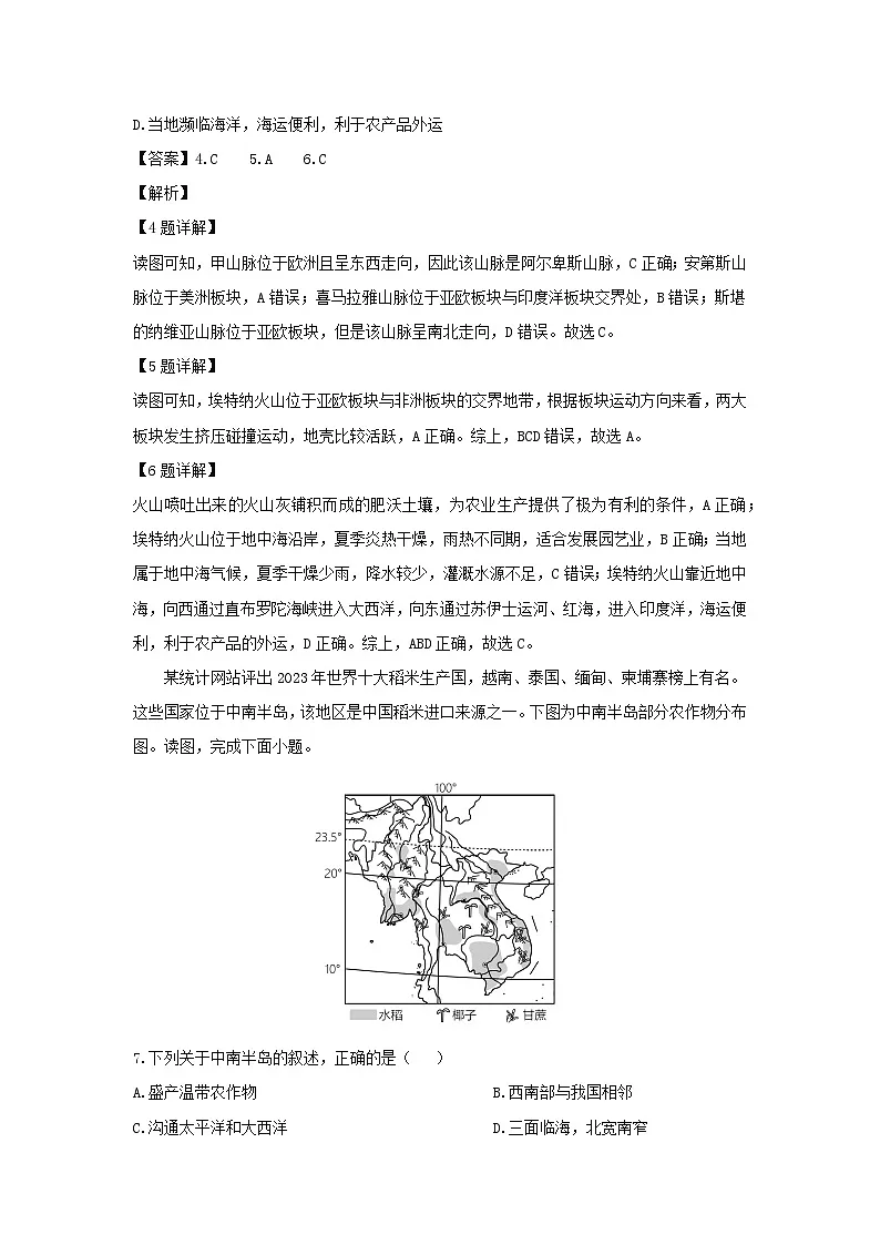 2025年广东省湛江市廉江市中考二模地理地理试卷（解析版）第3页
