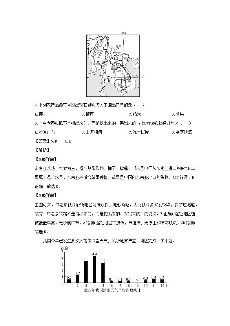 2025年海南省文昌市中考二模地理地理试卷（解析版）第3页