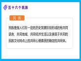 【湘教新版】8上第一章 第四节 《中国的民族》教学课件