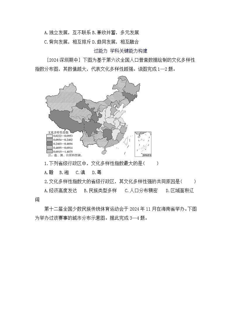【湘教新版】8上第一章 第四节《中国的民族》分层训练第3页