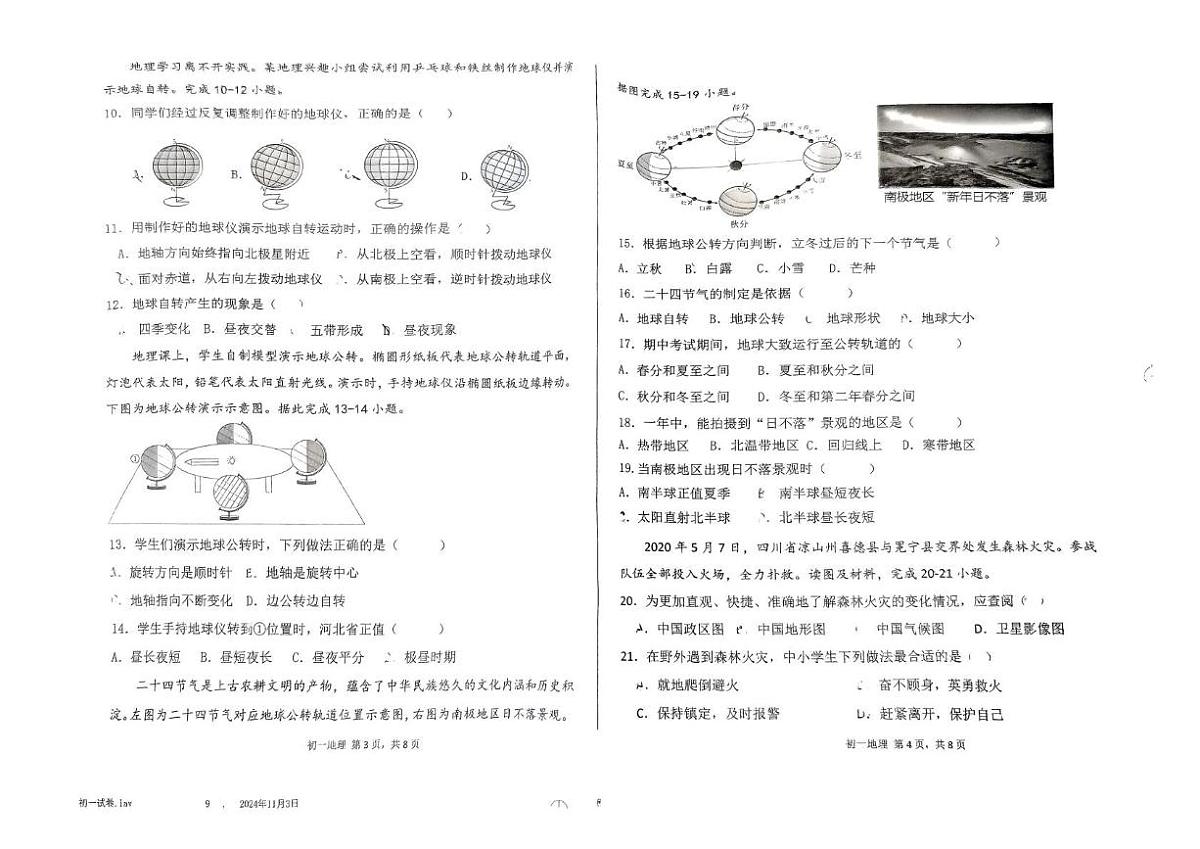 河北省石家庄市第四十一中学教育集团 2024~2025学年七年级上学期期中地理试题第2页