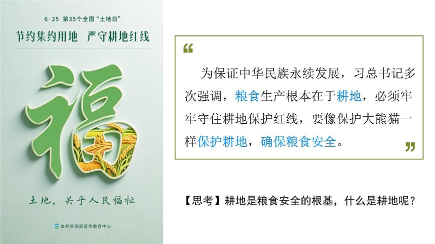 3.1 土地资源 第1课时（情境任务教学课件）地理人教版2024八年级上册第2页