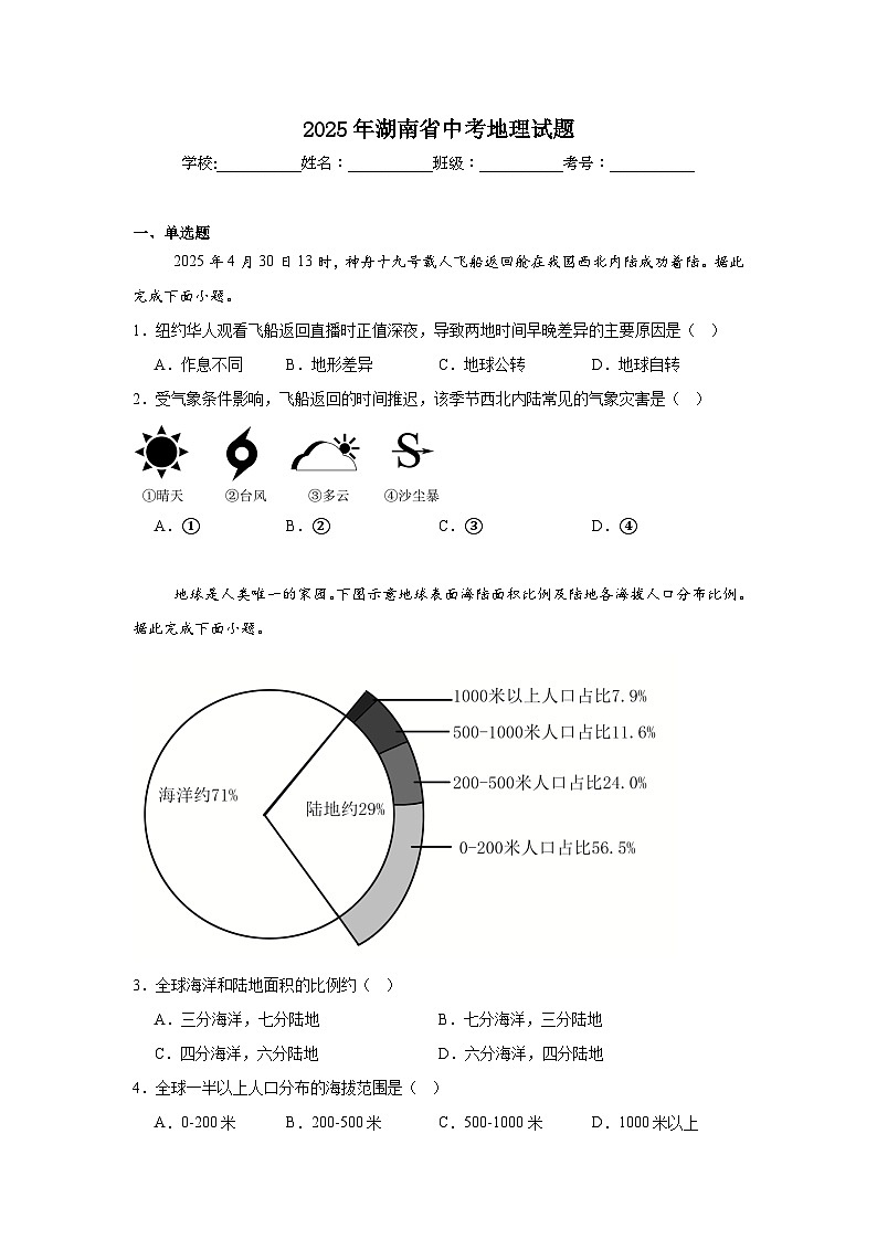 2025年湖南省中考地理试题解析版第1页