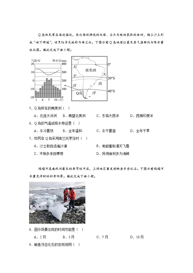 2025年湖南省中考地理试题解析版第2页