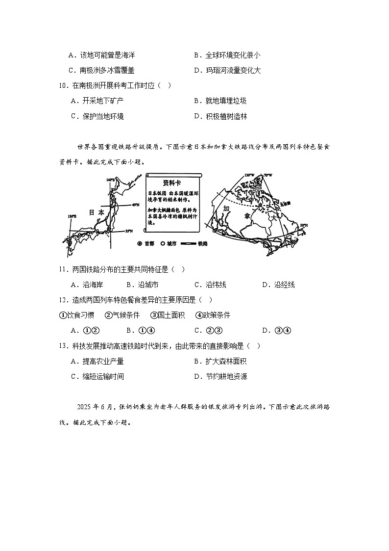 2025年湖南省中考地理试题第3页