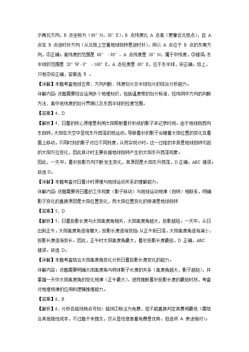 2025年四川省遂宁市中考地理试卷（八年级）（附答案解析）第2页