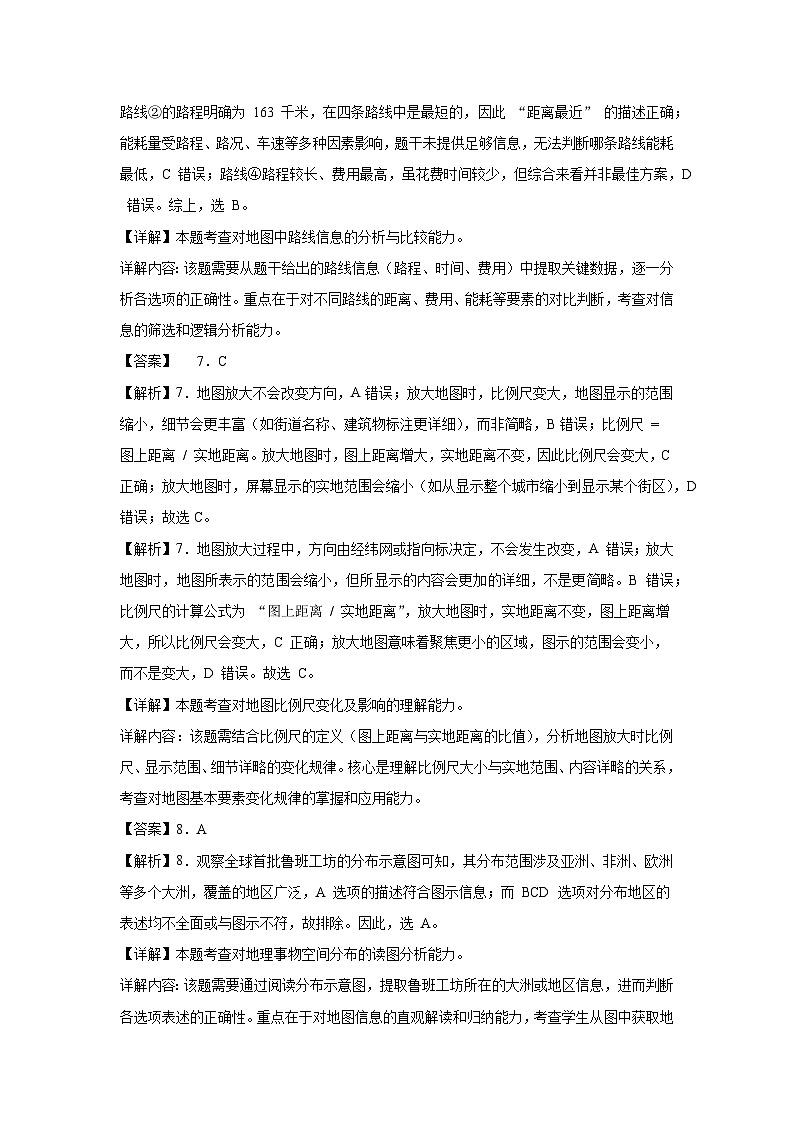2025年四川省遂宁市中考地理试卷（八年级）（附答案解析）第3页