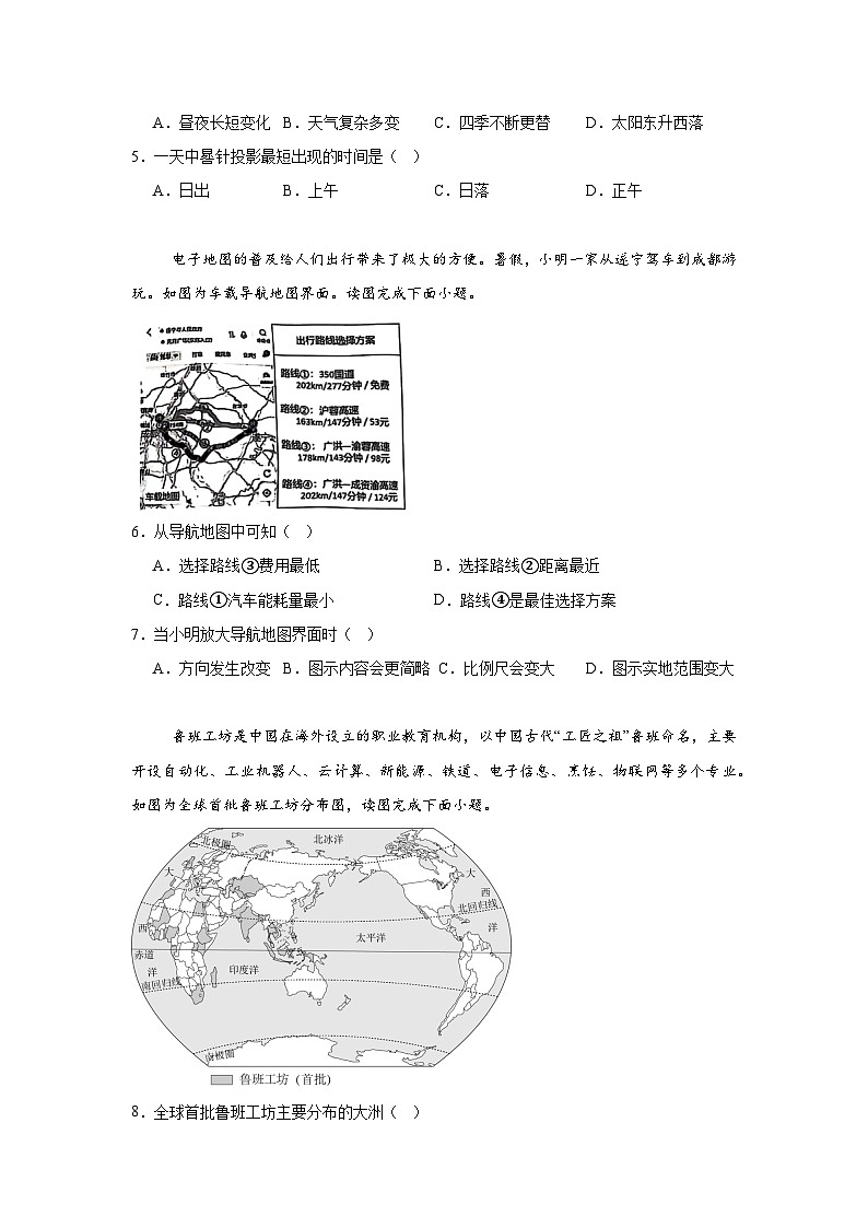 2025年四川省遂宁市中考地理试卷第2页