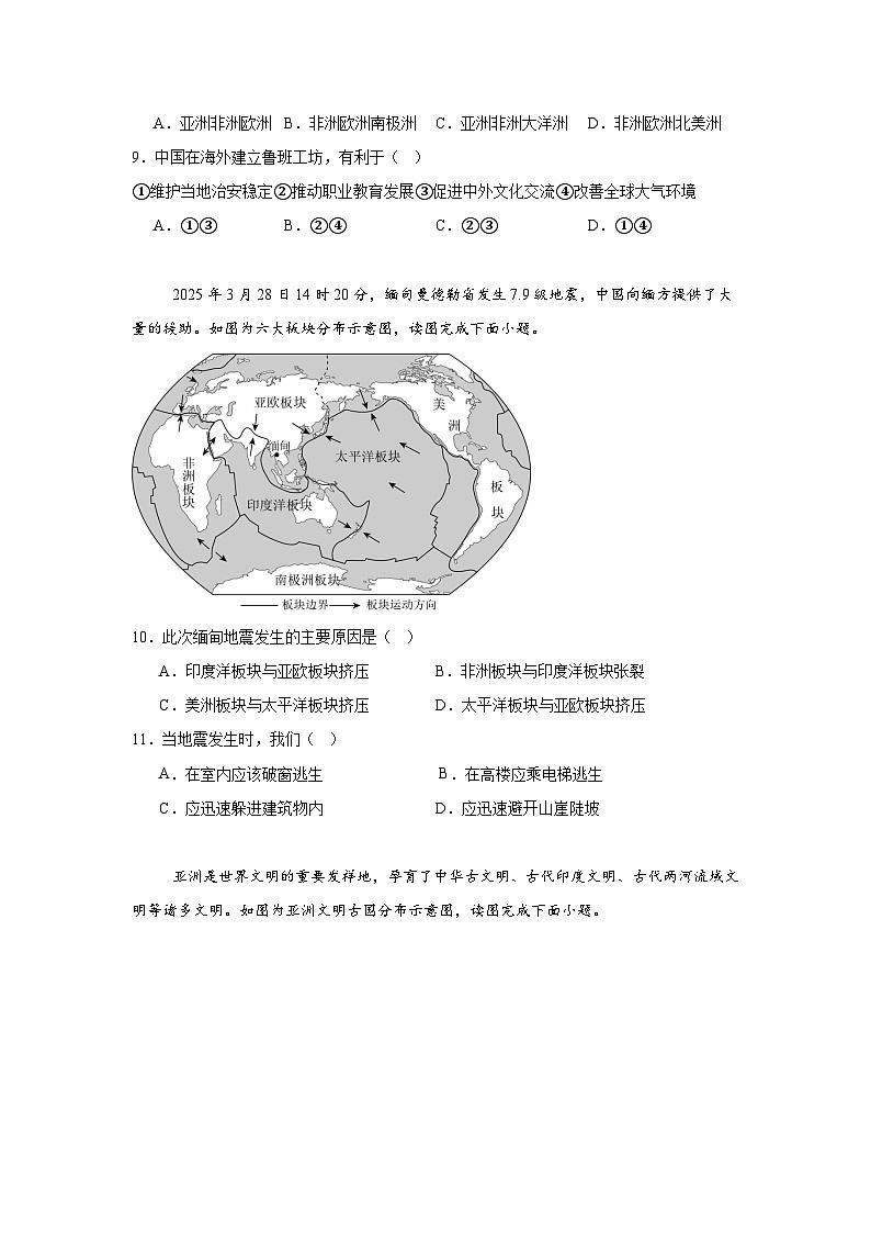 2025年四川省遂宁市中考地理试卷第3页