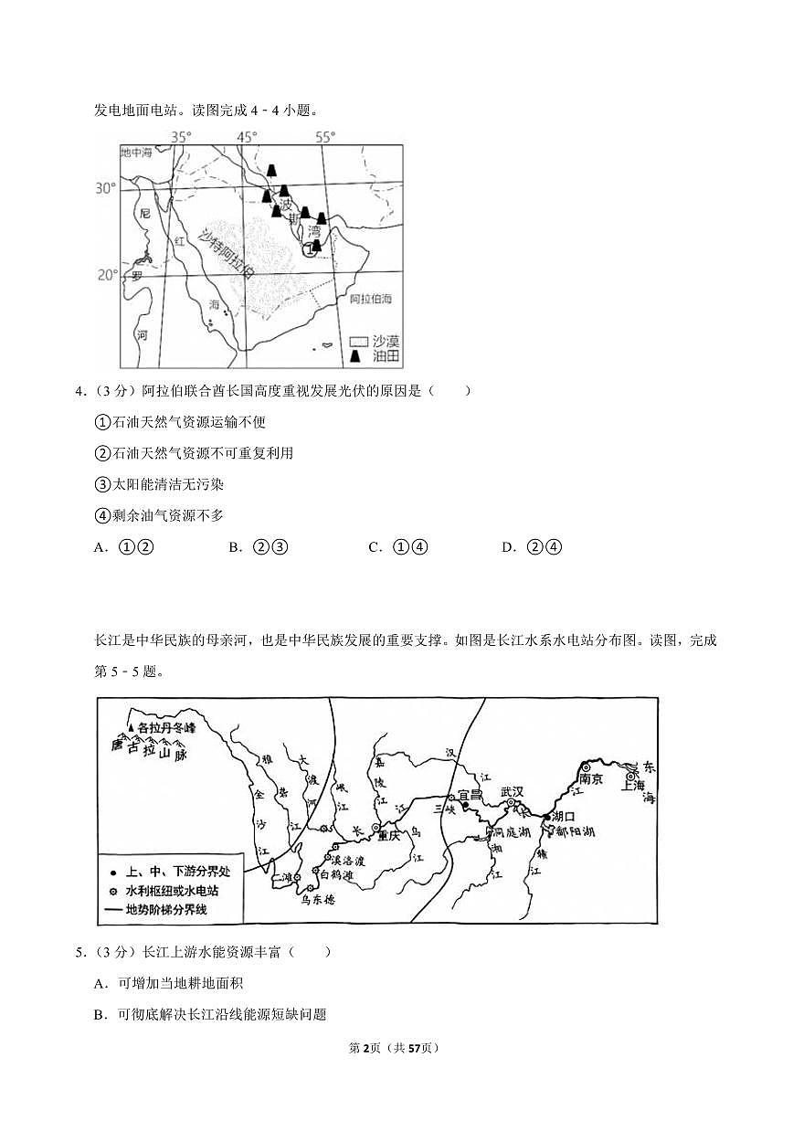 2025-2026学年上学期北京初中地理八年级开学模拟卷2含答案第2页