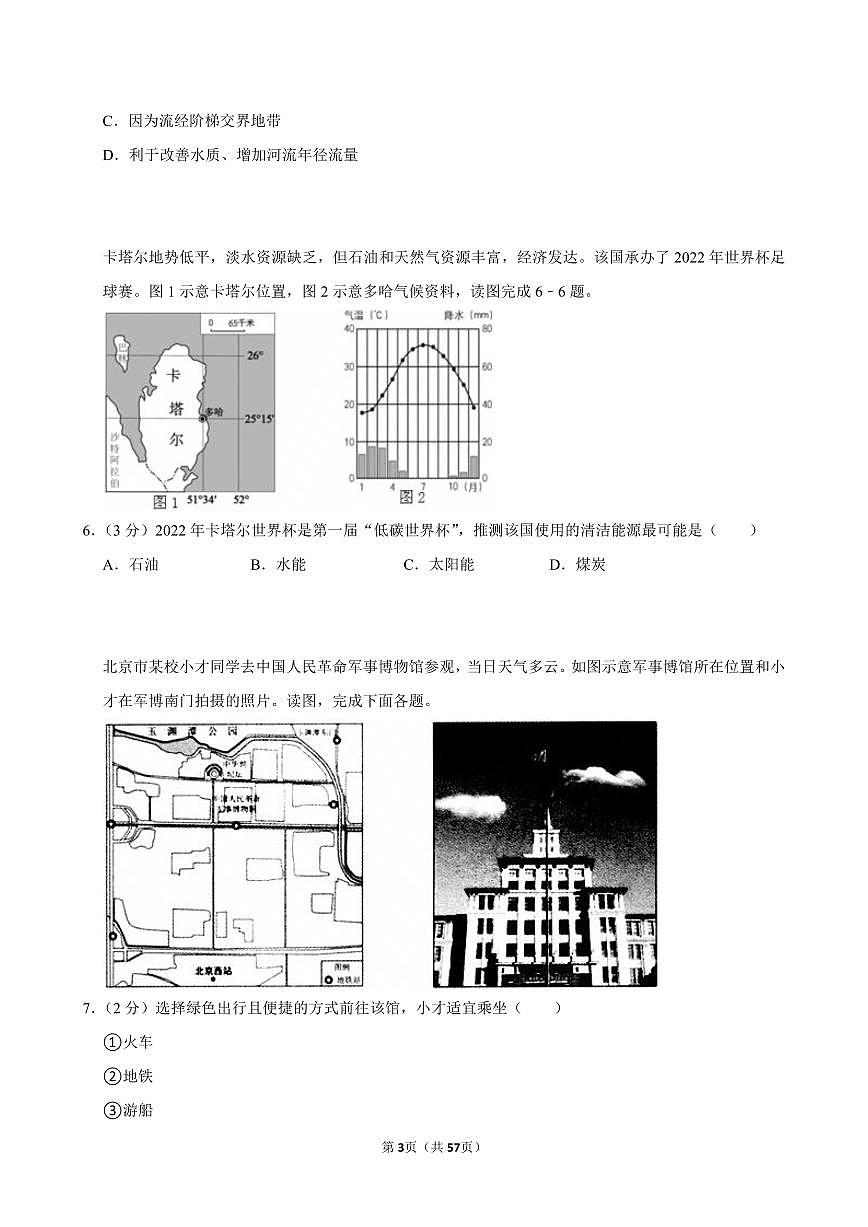 2025-2026学年上学期北京初中地理八年级开学模拟卷2含答案第3页