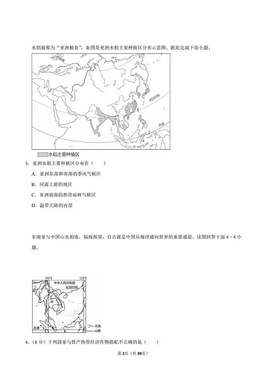 2025-2026学年上学期广州初中地理八年级开学模拟卷1含答案第2页