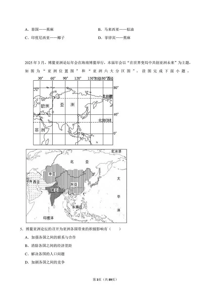 2025-2026学年上学期广州初中地理八年级开学模拟卷1含答案第3页