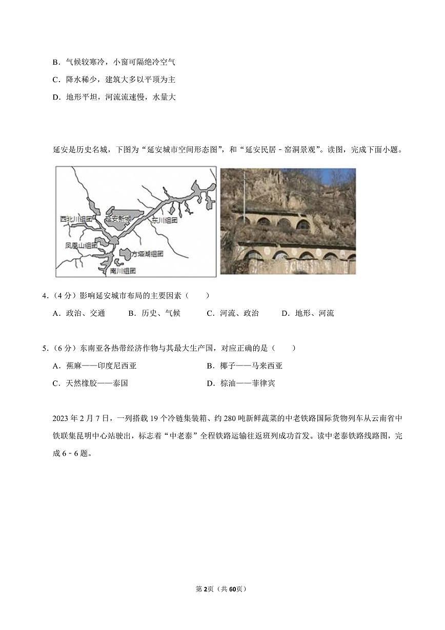 2025-2026学年上学期广州初中地理八年级开学模拟卷2含答案第2页