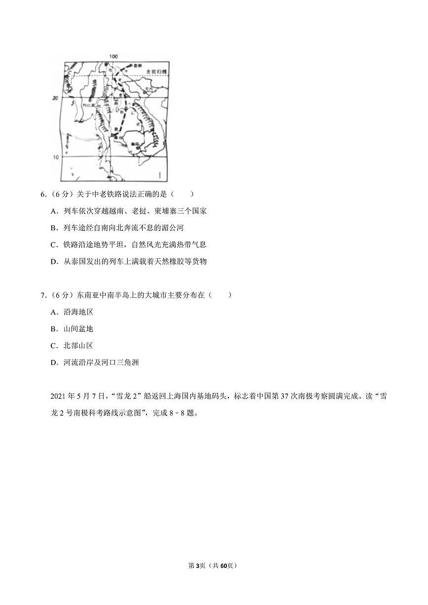 2025-2026学年上学期广州初中地理八年级开学模拟卷2含答案第3页