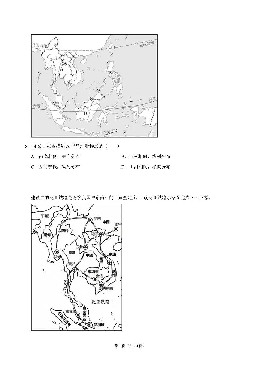 2025-2026学年上学期广州初中地理八年级开学模拟卷3含答案第3页