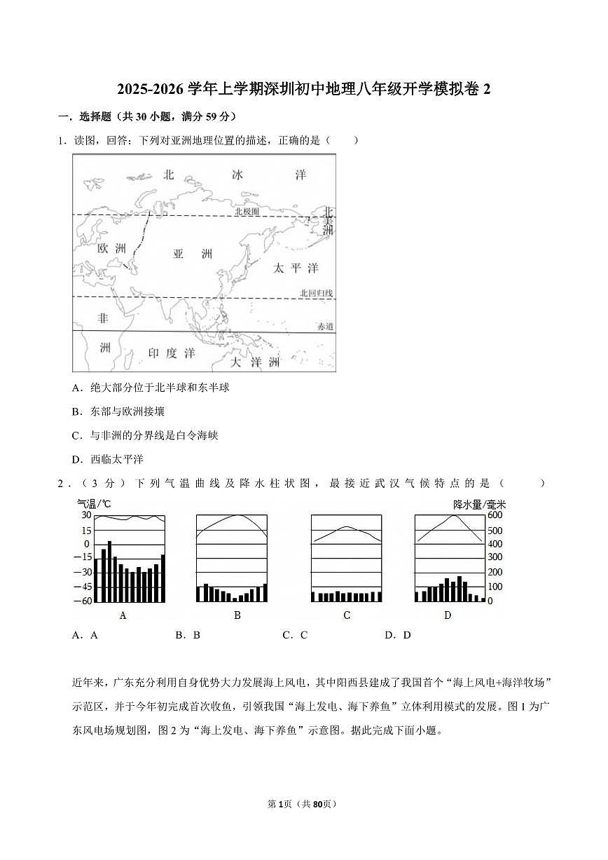 2025-2026学年上学期深圳初中地理八年级开学模拟卷2含答案第1页