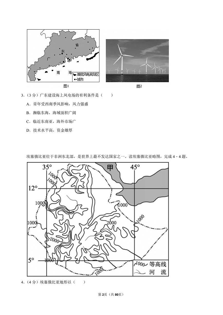 2025-2026学年上学期深圳初中地理八年级开学模拟卷2含答案第2页