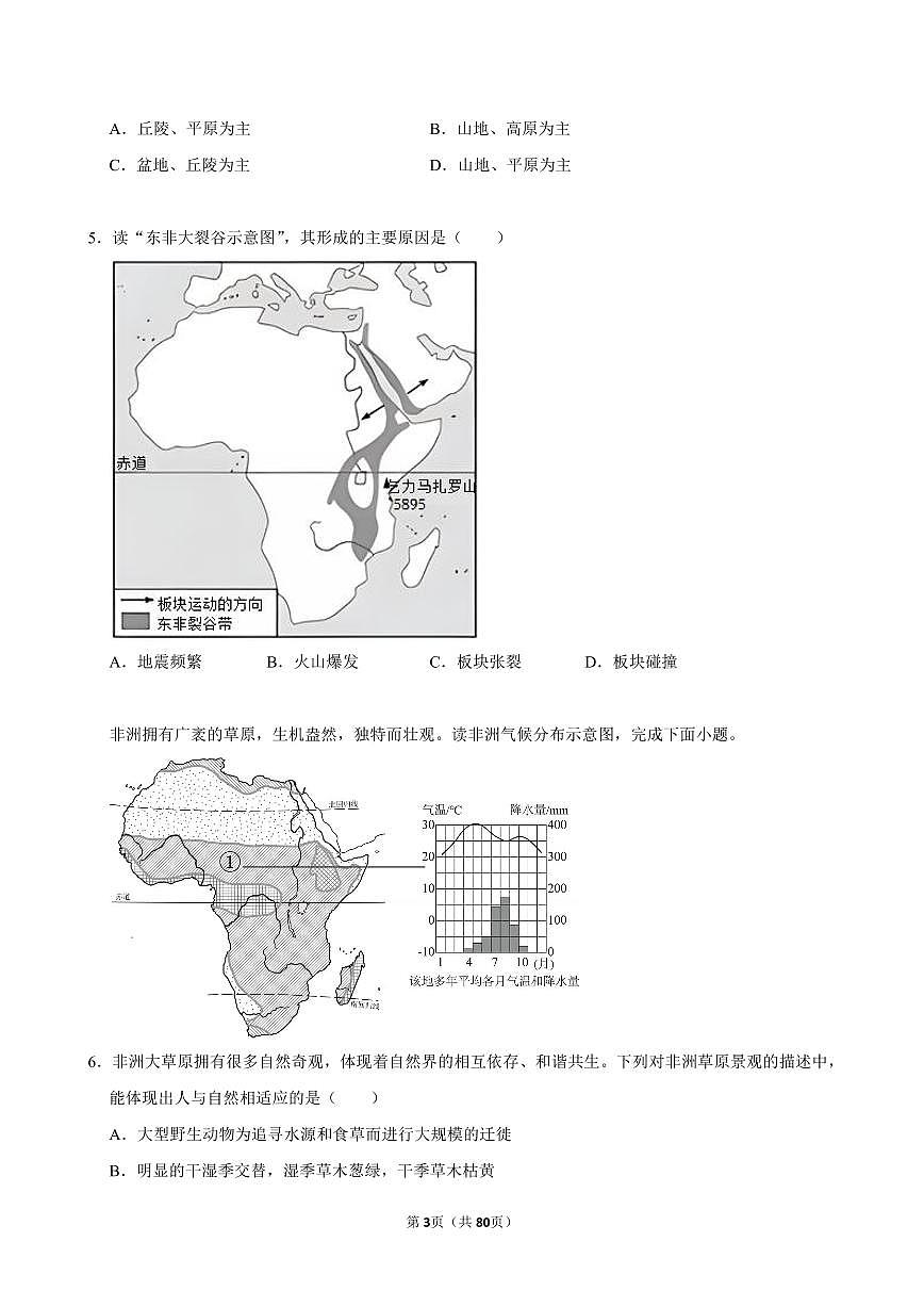 2025-2026学年上学期深圳初中地理八年级开学模拟卷2含答案第3页