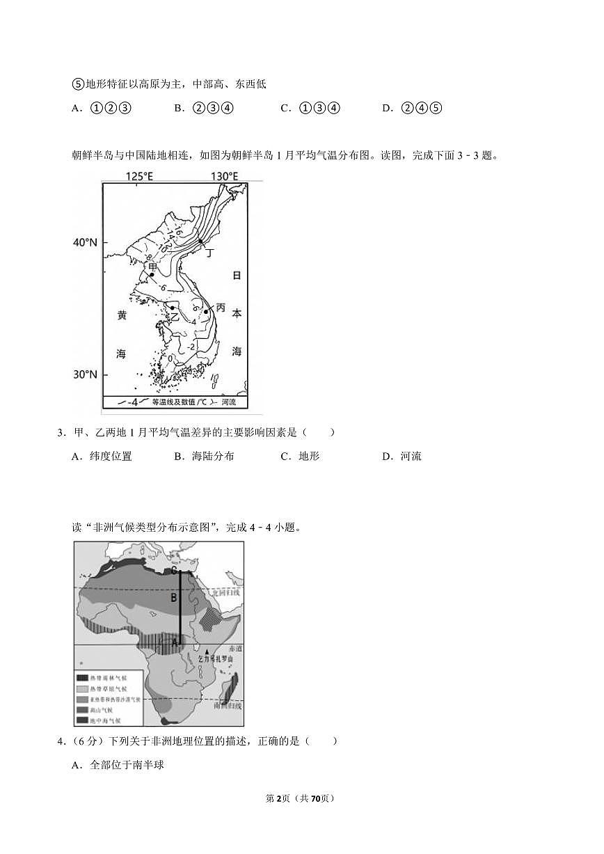 2025-2026学年上学期深圳初中地理八年级开学模拟卷1含答案第2页