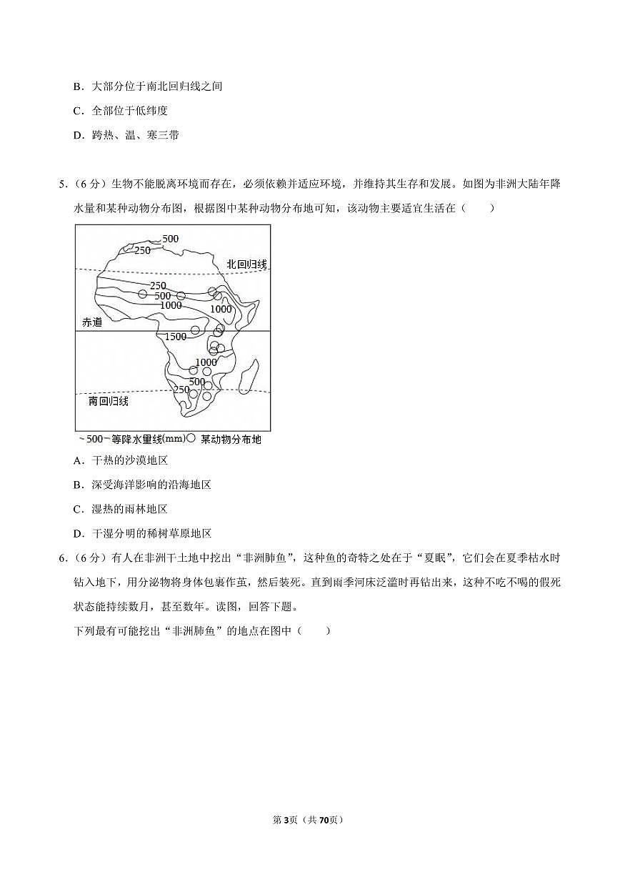 2025-2026学年上学期深圳初中地理八年级开学模拟卷1含答案第3页