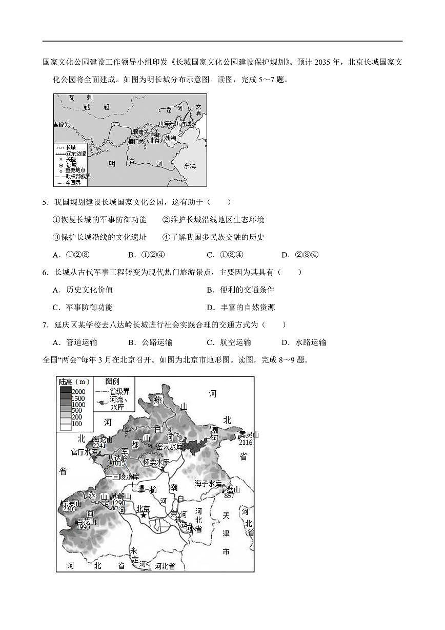 2025年北京市延庆区中考地理试卷及答案第2页