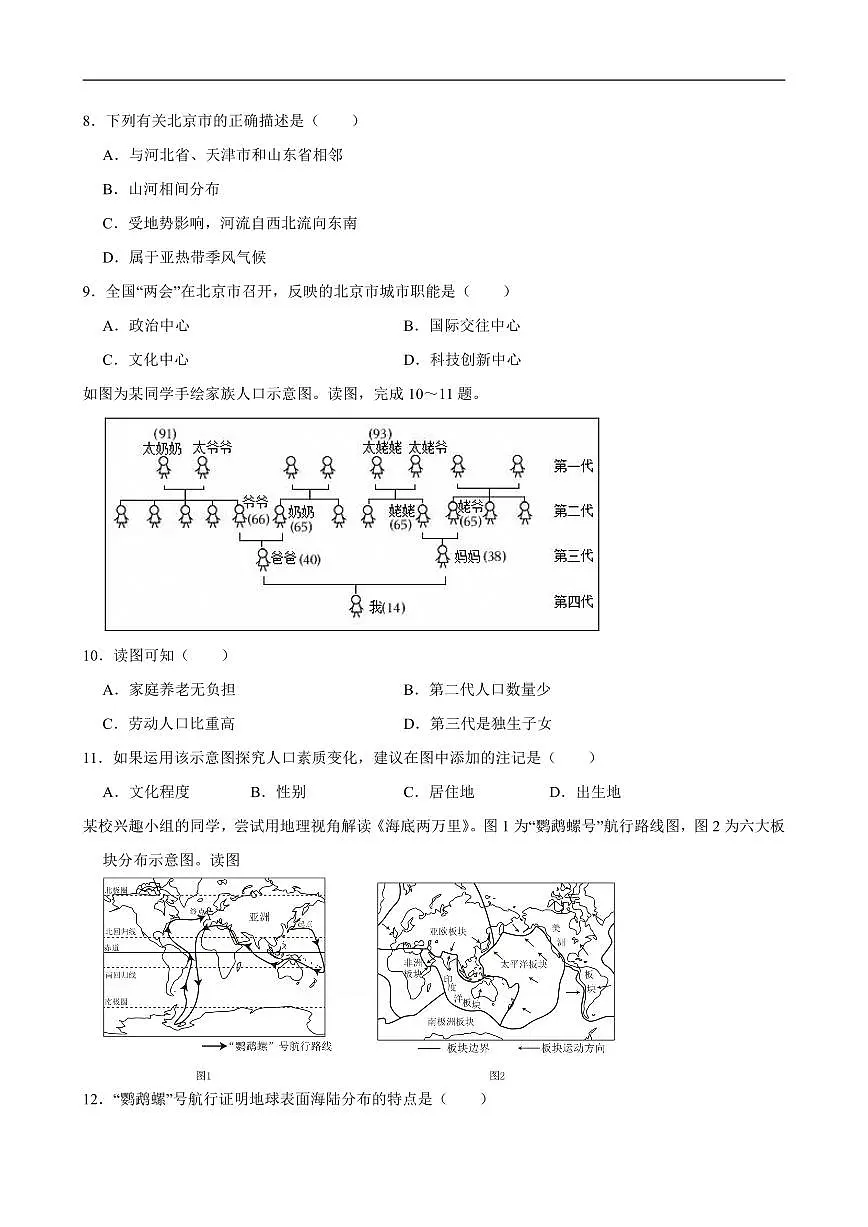 2025年北京市延庆区中考地理试卷及答案第3页