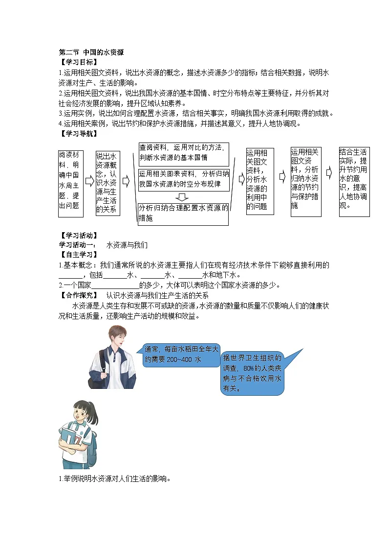商务星球版初中地理八年级上册 3.2 中国的水资源学案（含答案）第1页