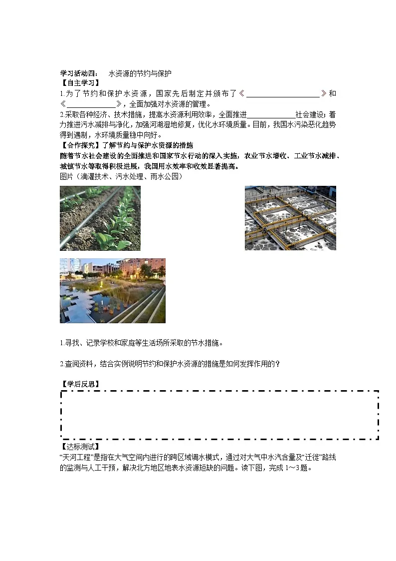 商务星球版初中地理八年级上册 3.2 中国的水资源学案（含答案）第3页