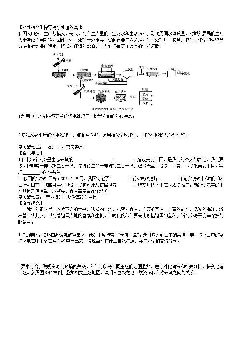 商务星球版初中地理八年级上册 第三章 主题学习  守护蓝天碧水学案（含答案）第2页