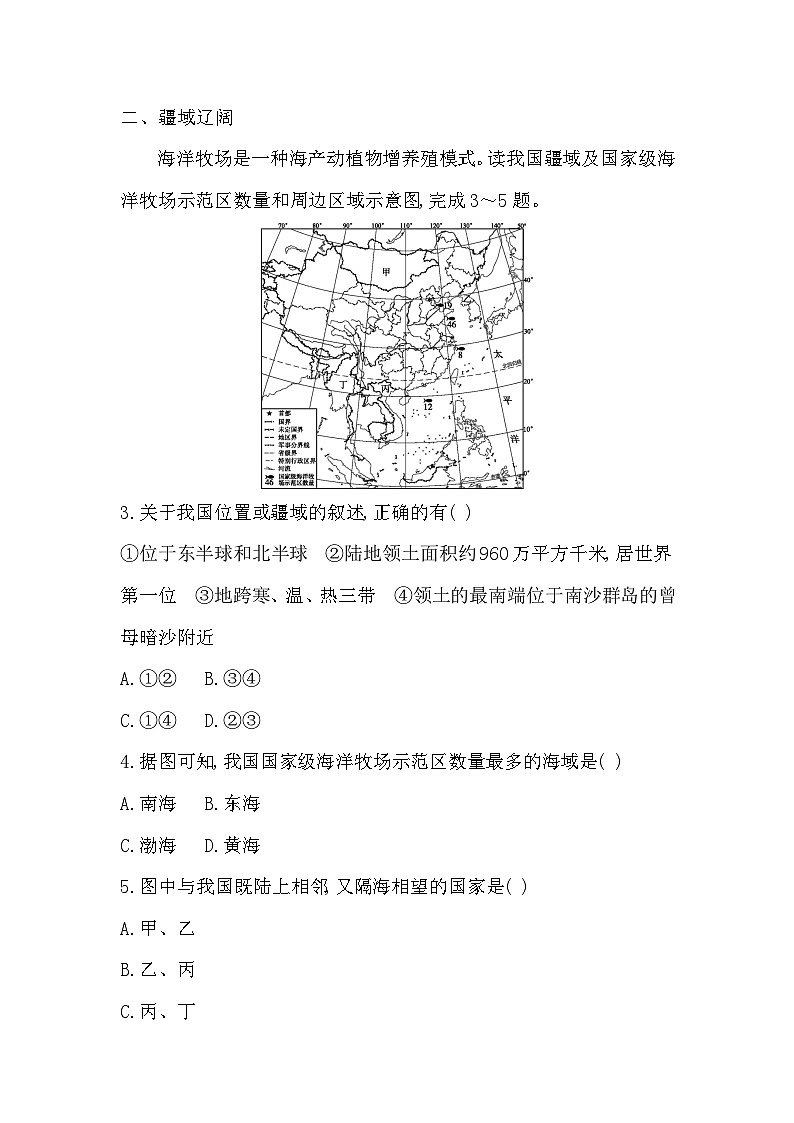 1.1 第1课时  位置优越 疆域辽阔 - 学生版第2页