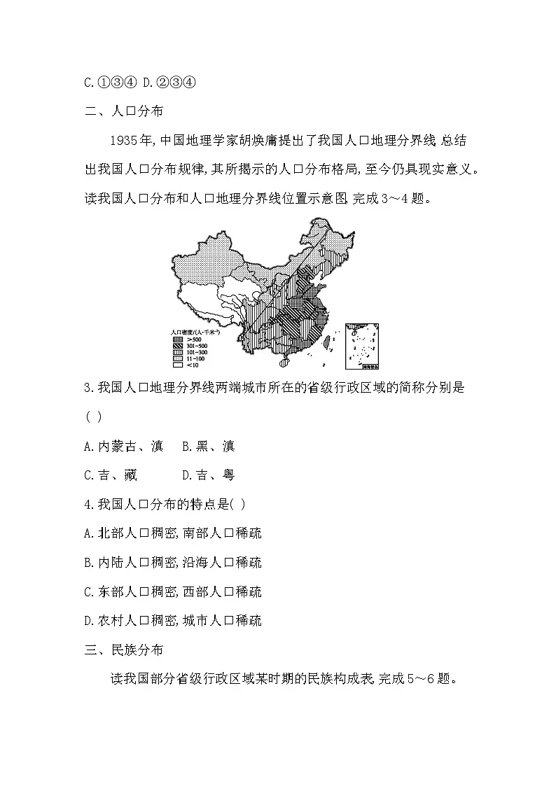 1.2 人口与民族 - 学生版第2页