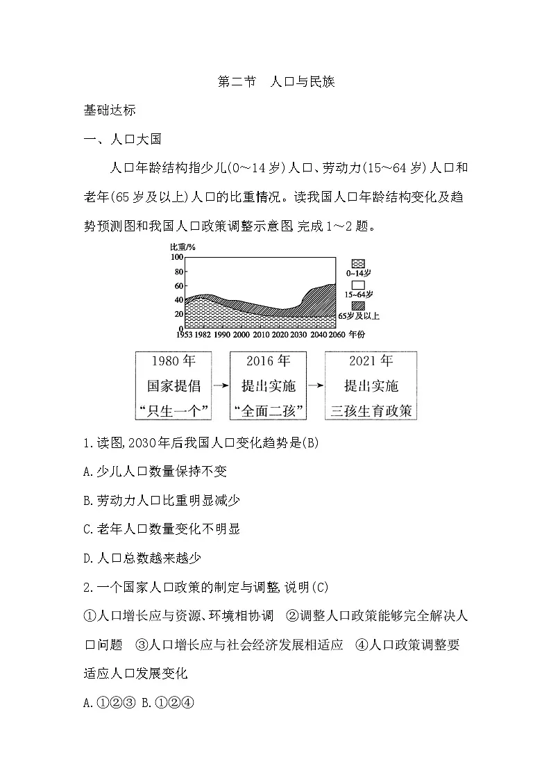 1.2 人口与民族第1页