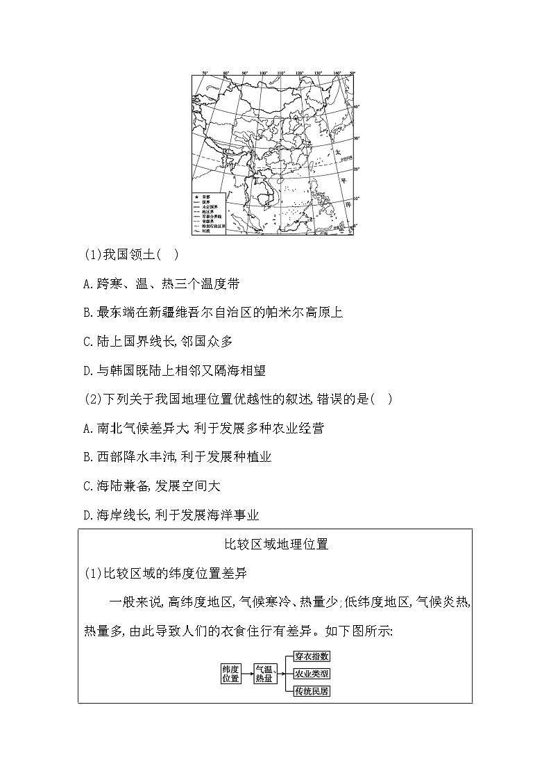 第一单元  屹立世界的中国  学生版第2页