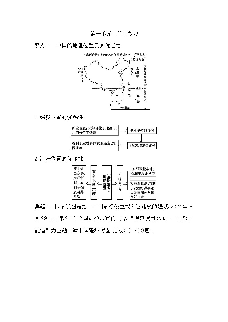 第一单元  屹立世界的中国第1页