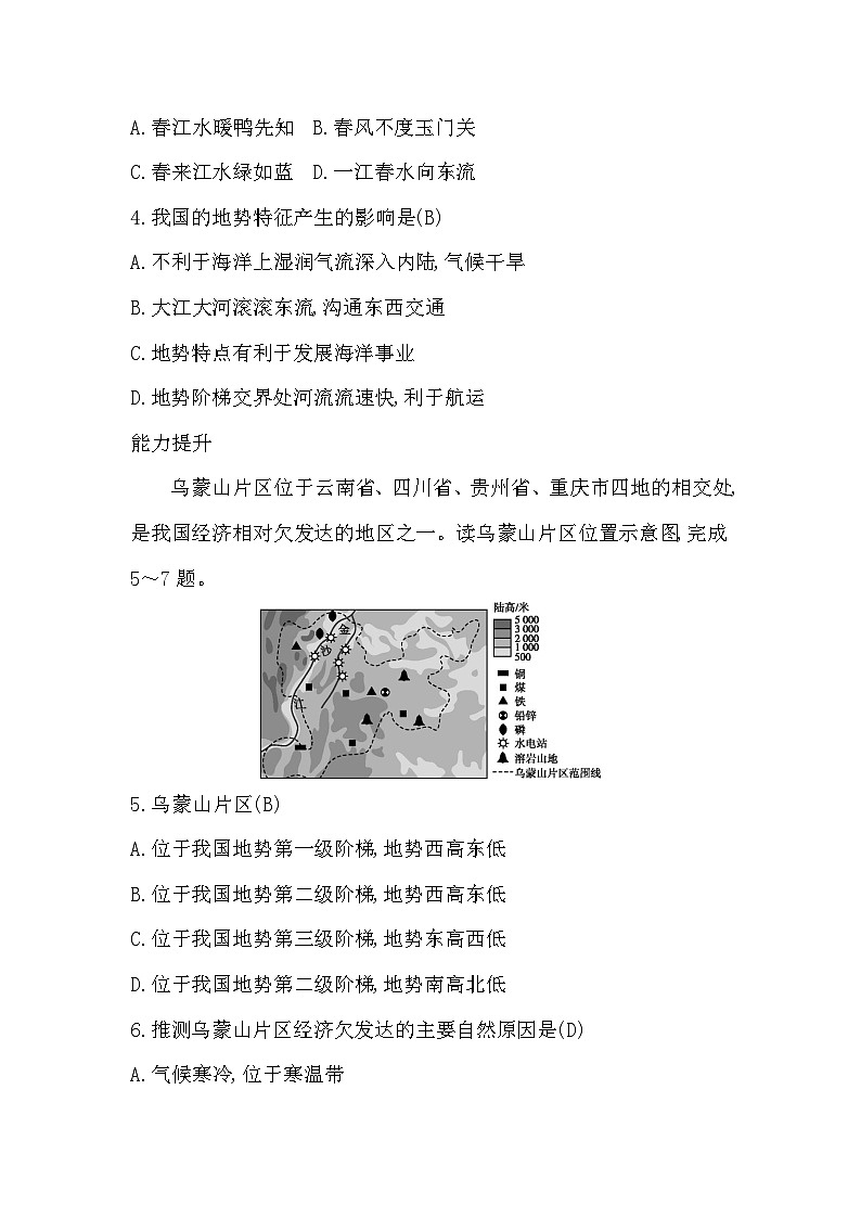 2.1 第2课时  地势呈三级阶梯第2页