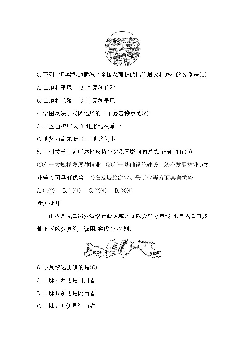 2.1 第1课时  地形类型多样第2页