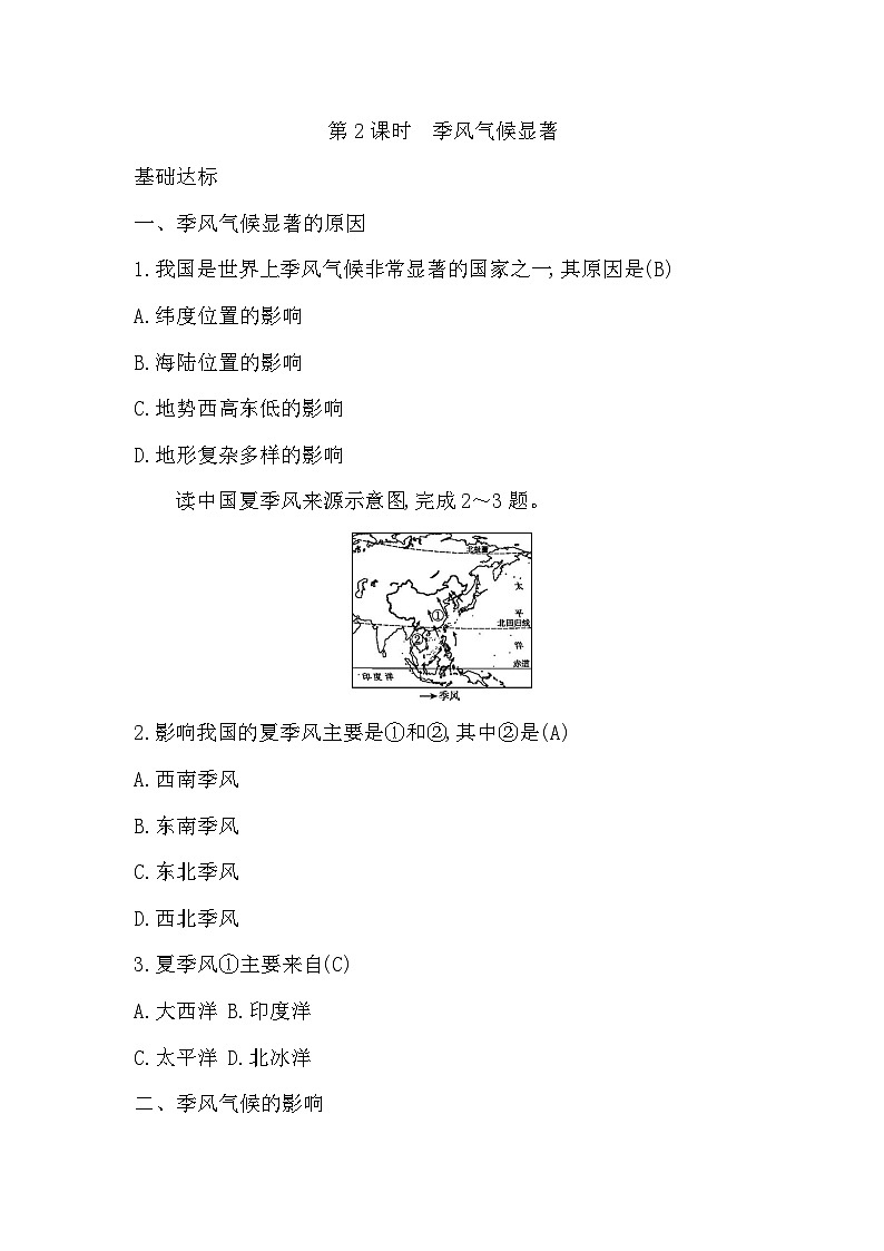 2.2 第2课时  季风气候显著第1页